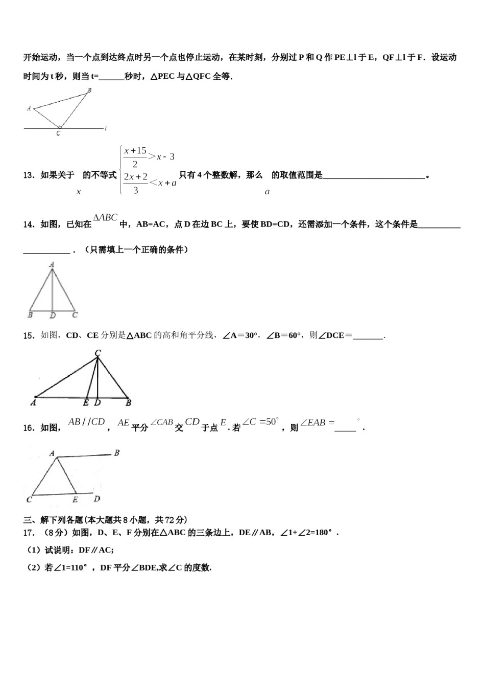 广西柳州市十二中学2024届数学七下期末统考模拟试题含解析.doc_第3页