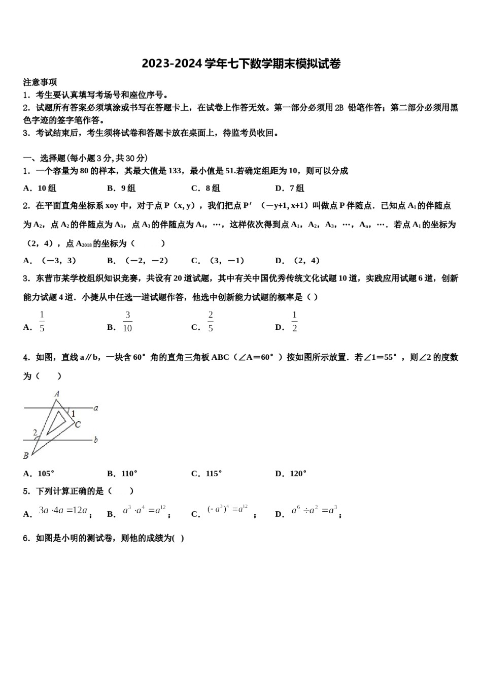 广西柳州市城中区文华中学2024年七下数学期末质量检测试题含解析.doc_第1页