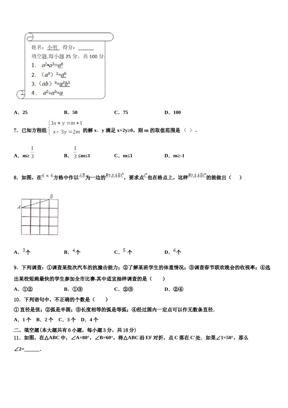广西柳州市城中区文华中学2024年七下数学期末质量检测试题含解析.doc_第2页