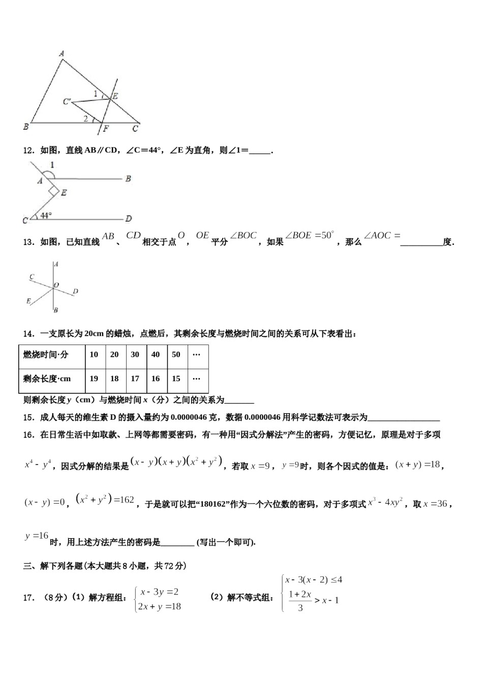 广西柳州市城中区文华中学2024年七下数学期末质量检测试题含解析.doc_第3页