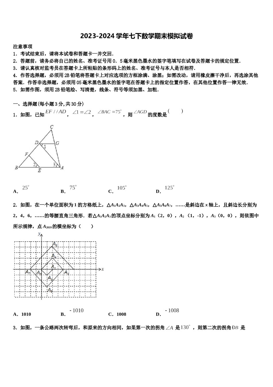 广西柳州市城中区文华中学2024年数学七下期末达标检测试题含解析.doc_第1页