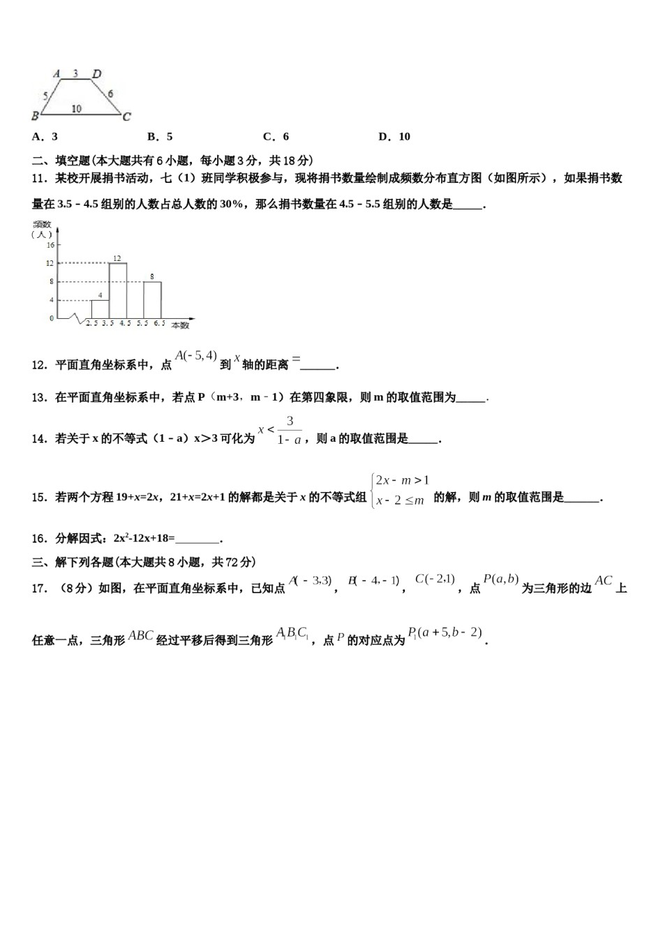 广西柳州市城中区文华中学2024年数学七下期末达标检测试题含解析.doc_第3页