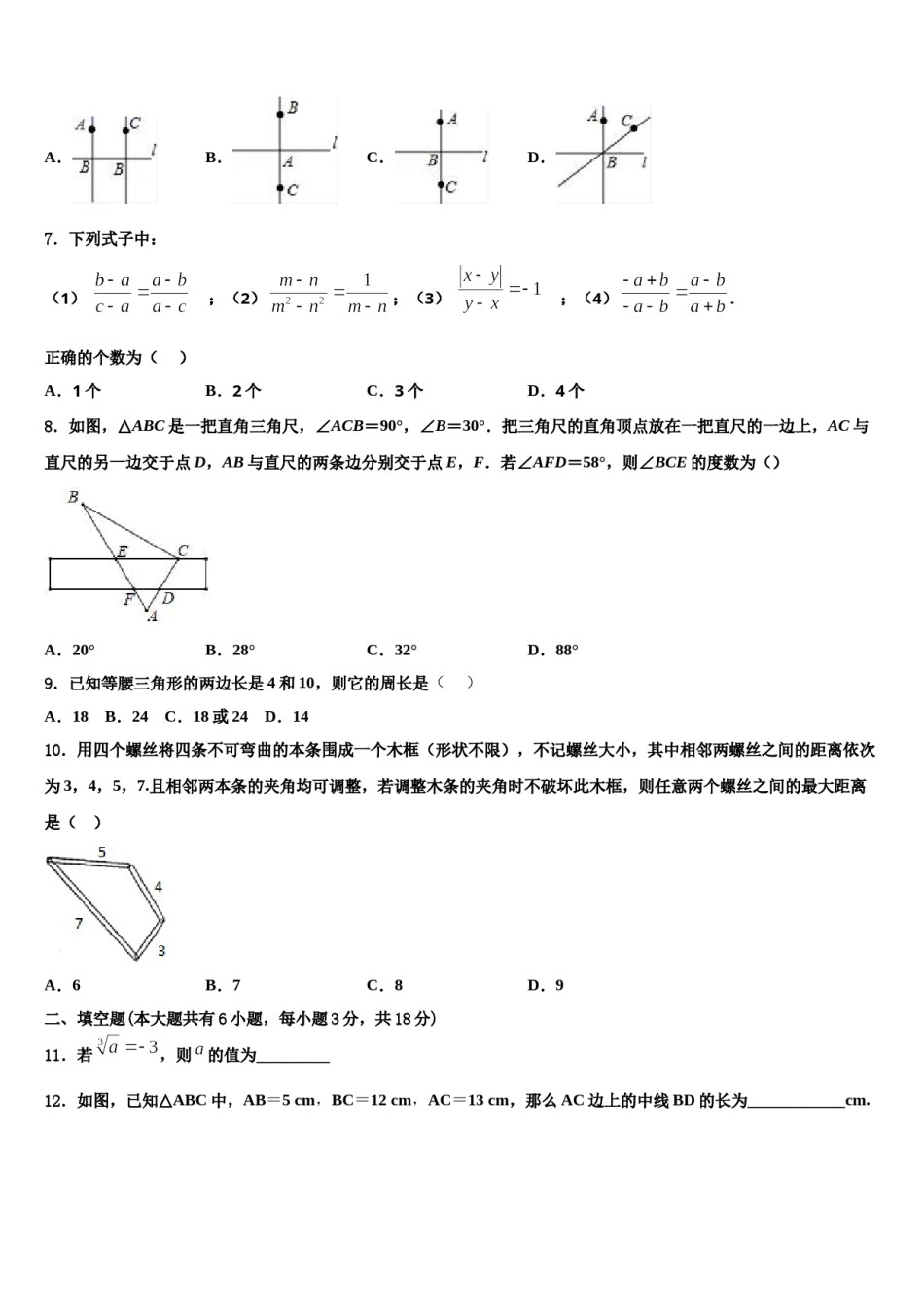 广西柳州市城中学区2023-2024学年七年级数学第二学期期末复习检测试题含解析.doc_第2页