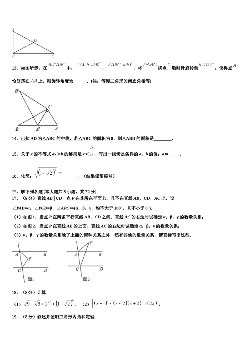 广西柳州市城中学区2023-2024学年七年级数学第二学期期末复习检测试题含解析.doc_第3页