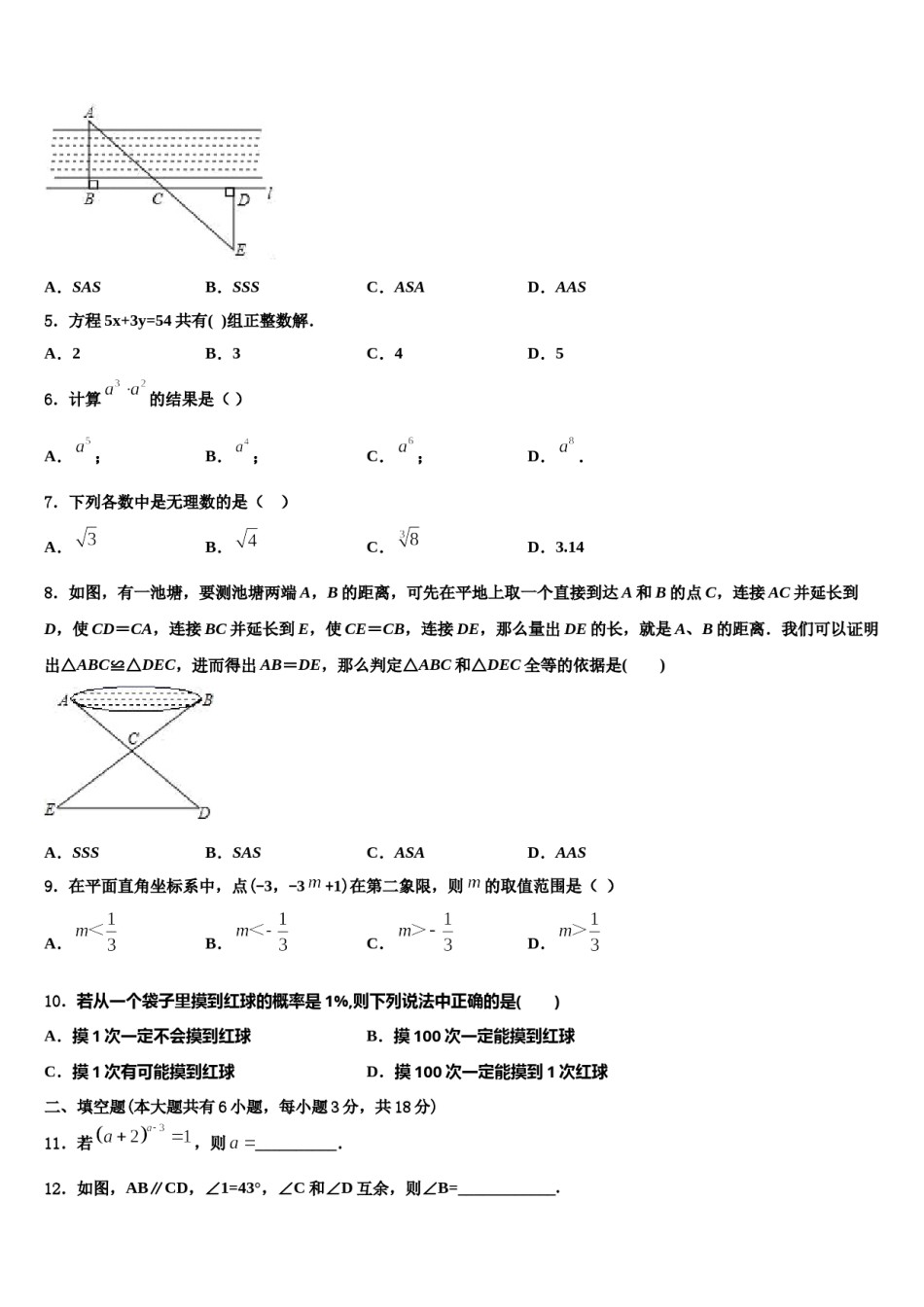 广西柳州市城中学区文华中学2023-2024学年七年级数学第二学期期末质量跟踪监视试题含解析.doc_第2页