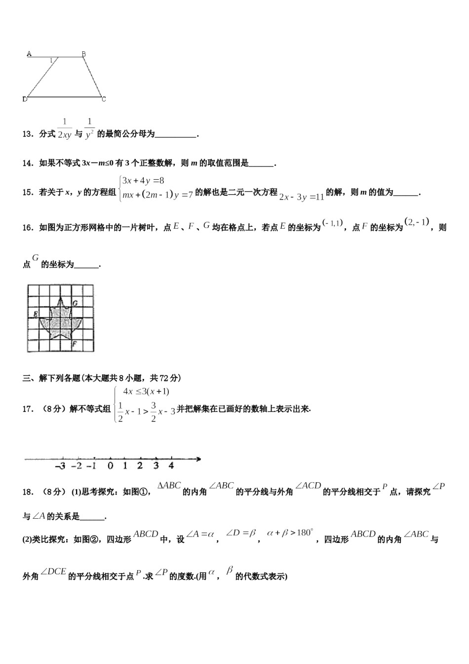 广西柳州市城中学区文华中学2023-2024学年七年级数学第二学期期末质量跟踪监视试题含解析.doc_第3页