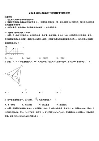 广西柳州市城中学区文华中学2023-2024学年七年级数学第二学期期末质量跟踪监视试题含解析.doc