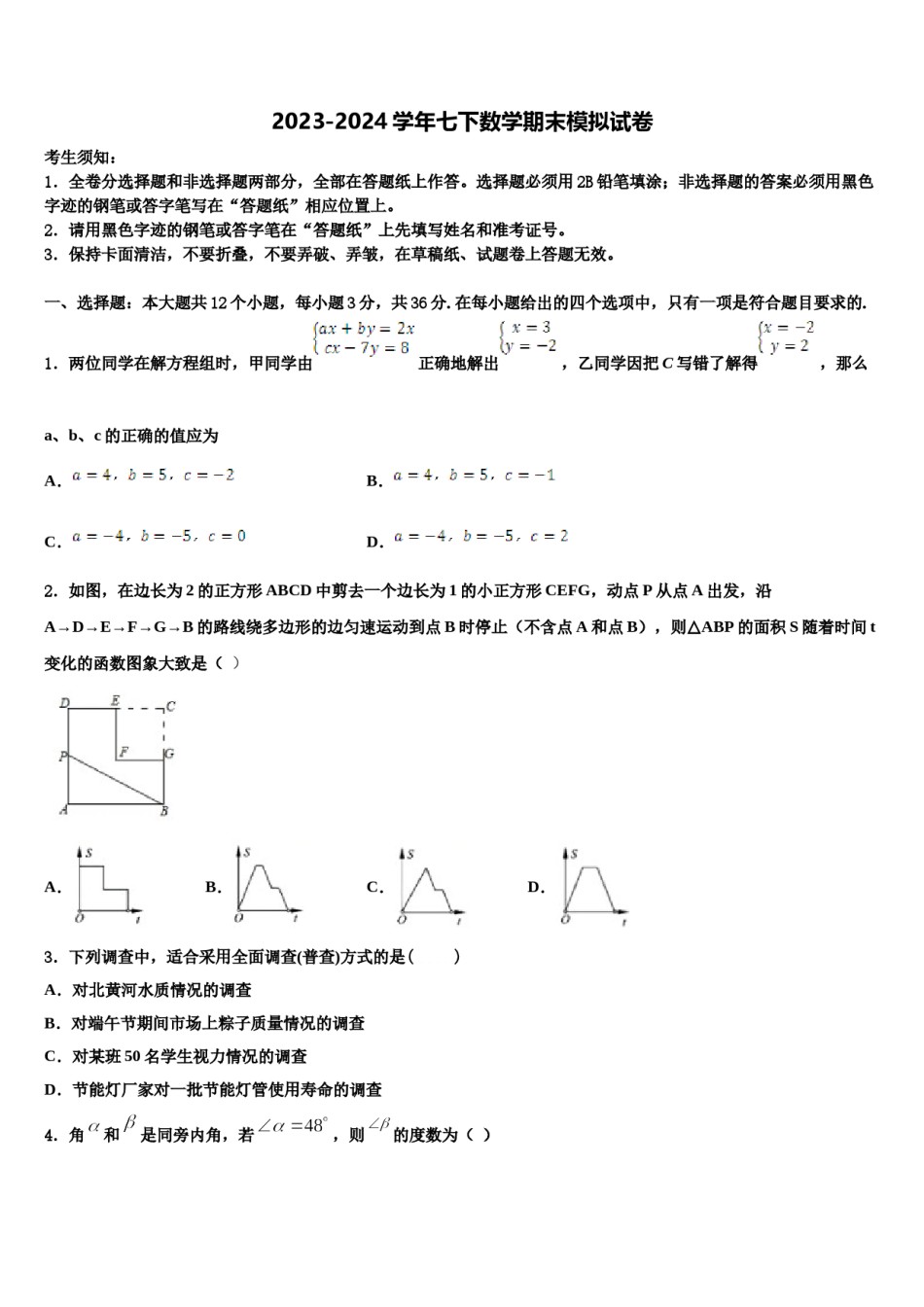 广西柳州市壶西实验中学2023-2024学年数学七下期末综合测试模拟试题含解析.doc_第1页