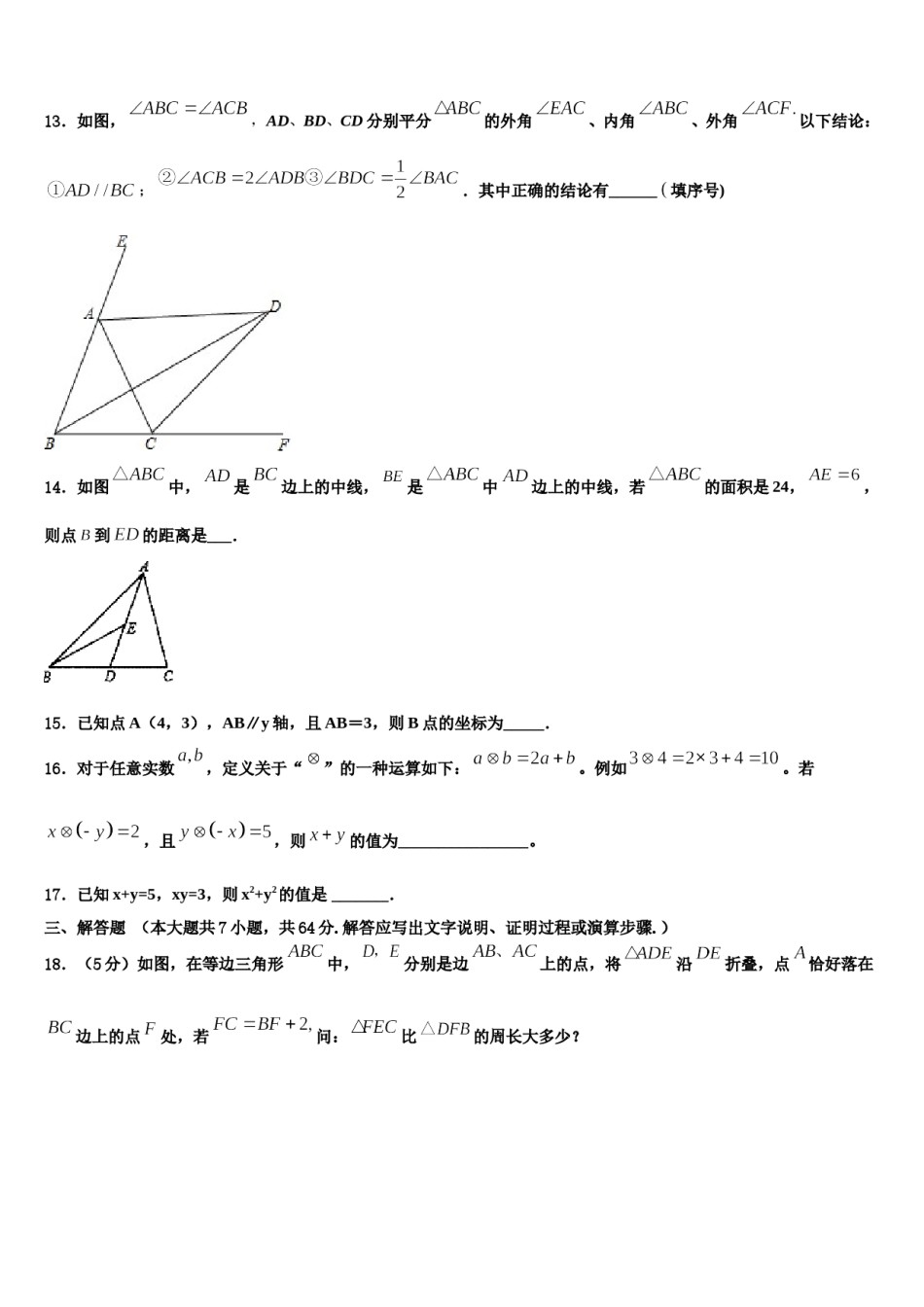 广西柳州市壶西实验中学2023-2024学年数学七下期末综合测试模拟试题含解析.doc_第3页