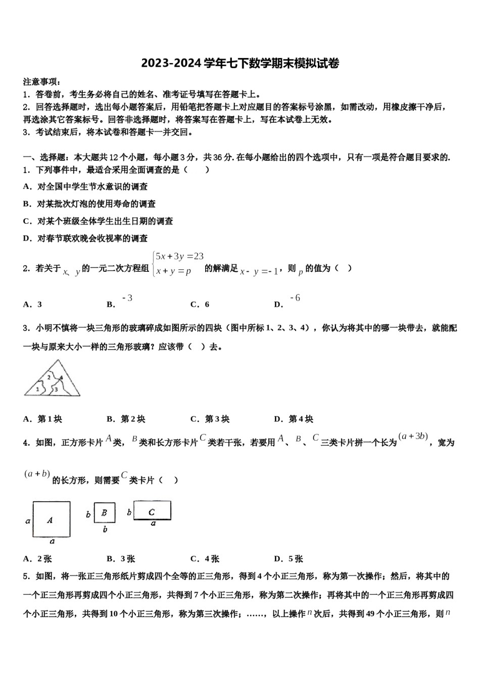 广西柳州市壶西实验中学2024年数学七下期末考试模拟试题含解析.doc_第1页