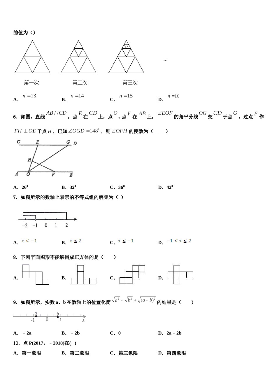 广西柳州市壶西实验中学2024年数学七下期末考试模拟试题含解析.doc_第2页