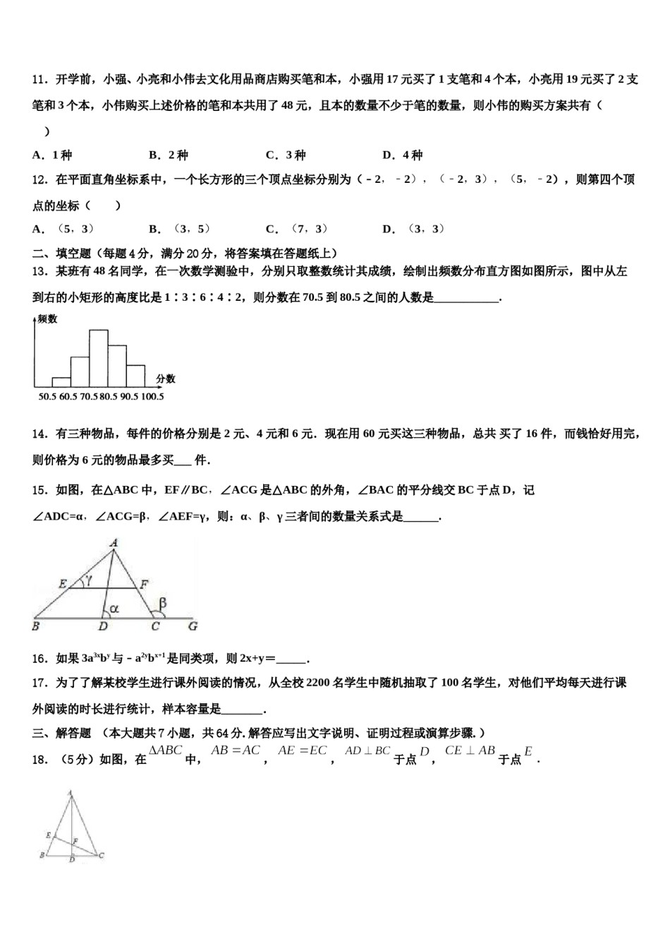 广西柳州市壶西实验中学2024年数学七下期末考试模拟试题含解析.doc_第3页