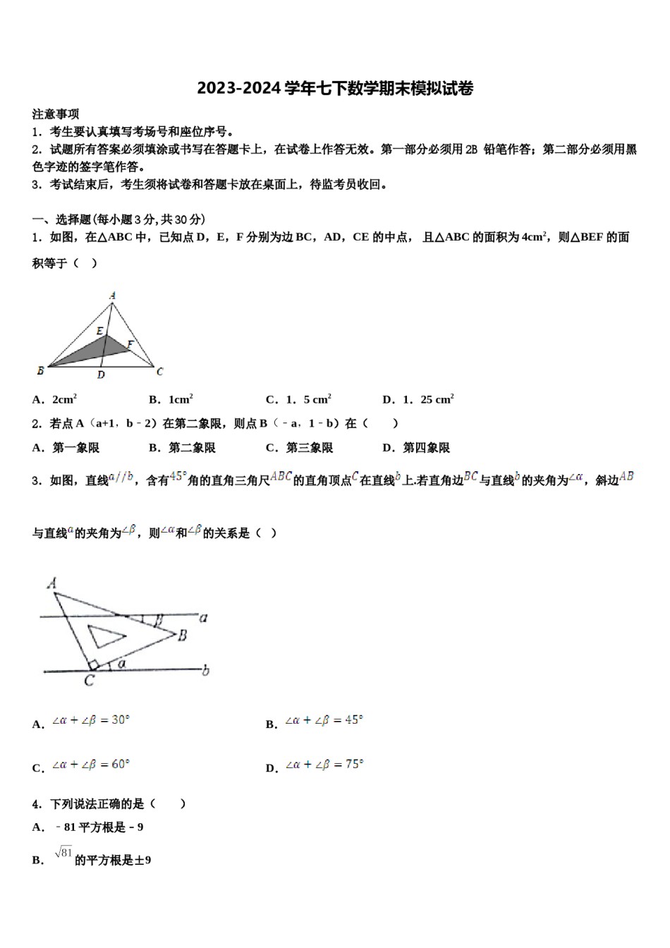广西柳州市柳北区九级2024年七年级数学第二学期期末质量检测模拟试题含解析.doc_第1页