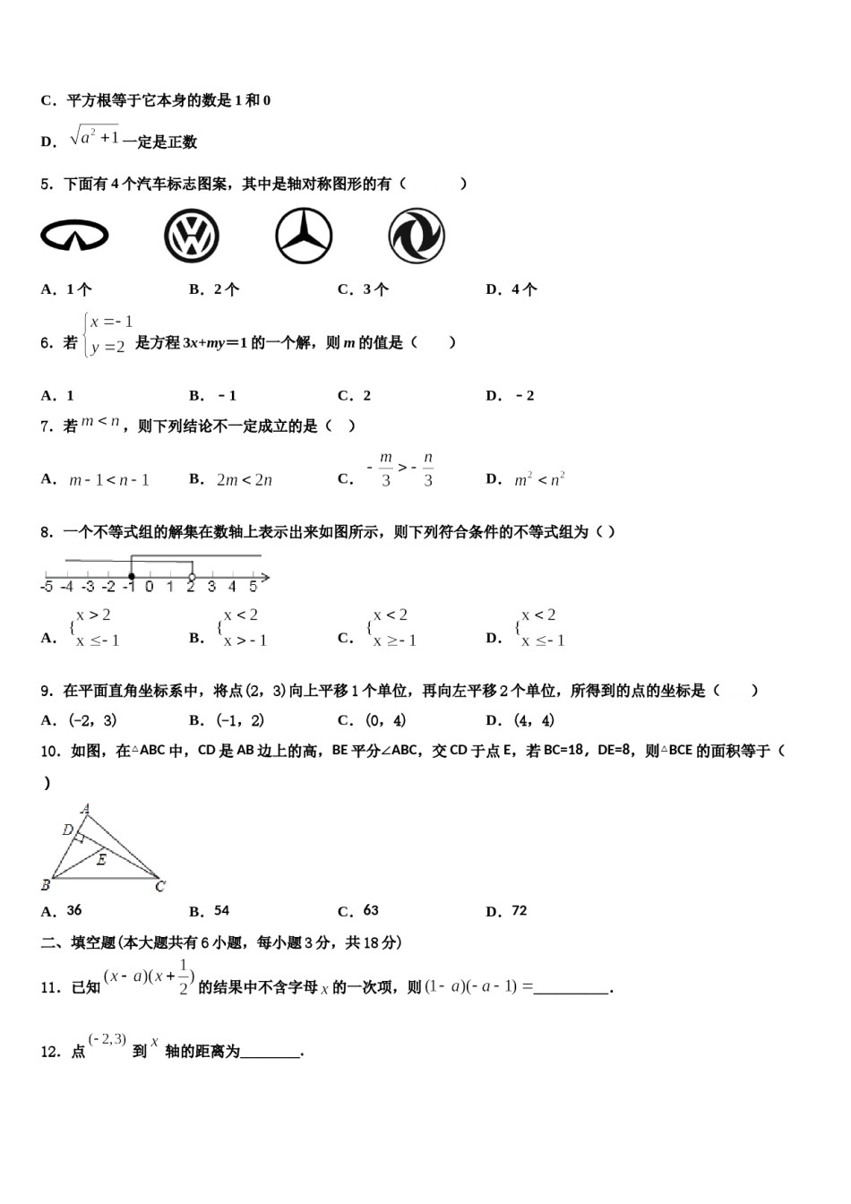 广西柳州市柳北区九级2024年七年级数学第二学期期末质量检测模拟试题含解析.doc_第2页