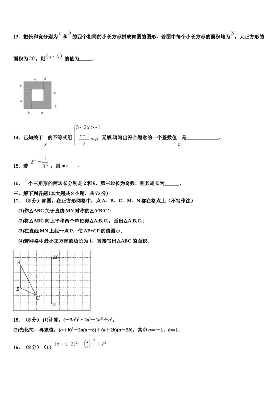 广西柳州市柳北区九级2024年七年级数学第二学期期末质量检测模拟试题含解析.doc_第3页