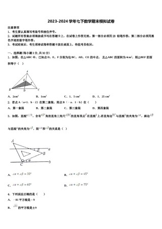 广西柳州市柳北区九级2024年七年级数学第二学期期末质量检测模拟试题含解析.doc