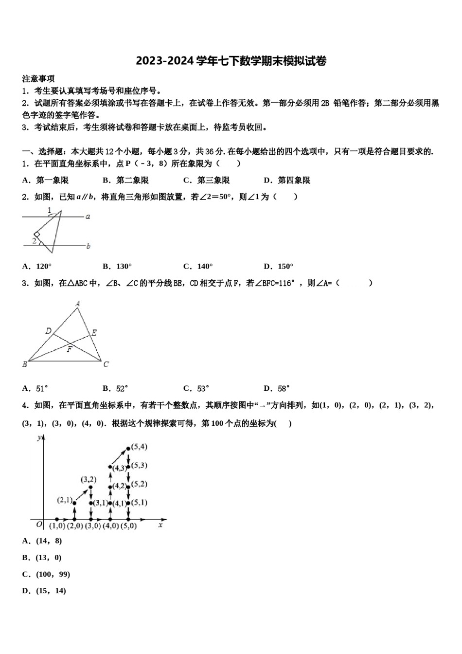 广西柳州市柳北区九级2024年数学七下期末监测试题含解析.doc_第1页
