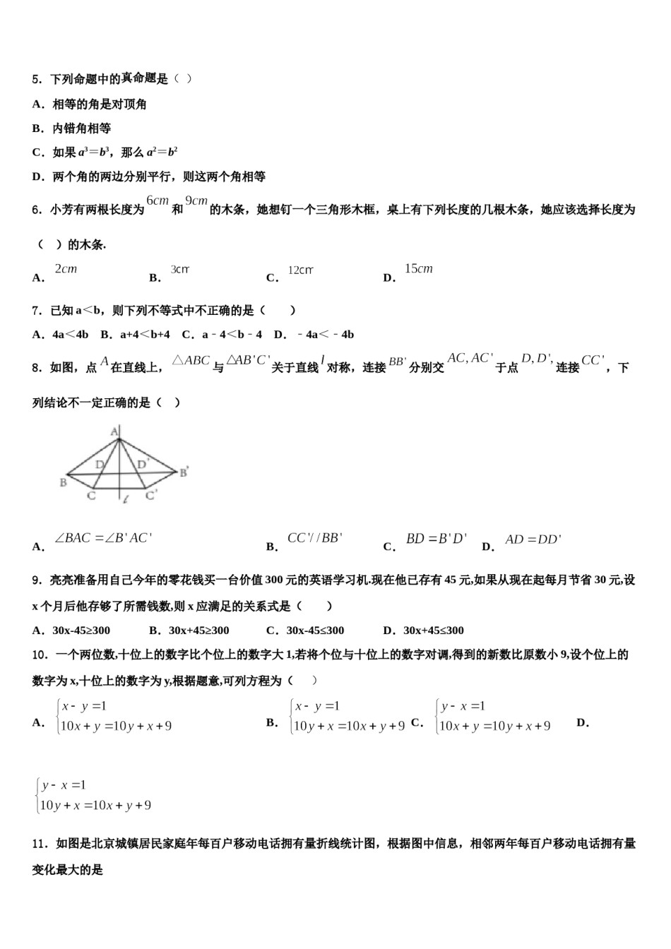 广西柳州市柳北区九级2024年数学七下期末监测试题含解析.doc_第2页