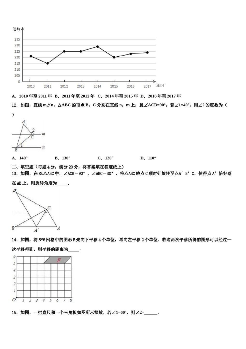 广西柳州市柳北区九级2024年数学七下期末监测试题含解析.doc_第3页