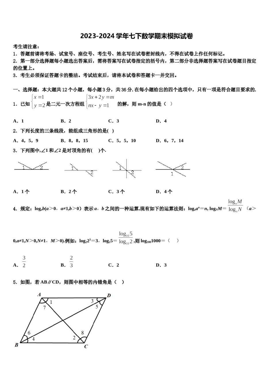 广西柳州市柳林中学2024届七下数学期末达标检测模拟试题含解析.doc_第1页