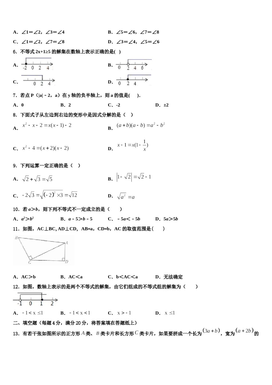 广西柳州市柳林中学2024届七下数学期末达标检测模拟试题含解析.doc_第2页