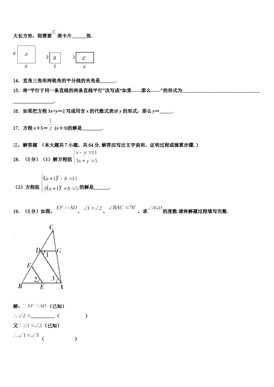 广西柳州市柳林中学2024届七下数学期末达标检测模拟试题含解析.doc_第3页