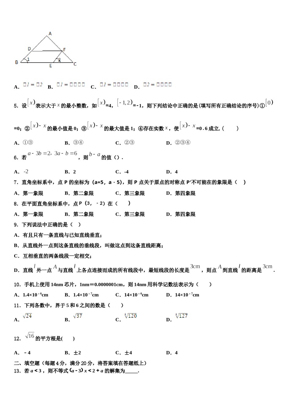 广西柳州市柳江区2023-2024学年七年级数学第二学期期末统考模拟试题含解析.doc_第2页