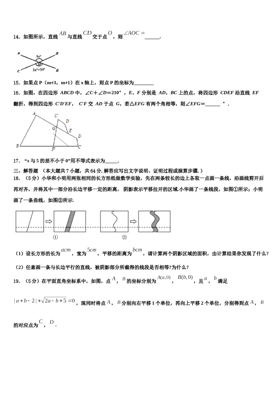广西柳州市柳江区2023-2024学年七年级数学第二学期期末统考模拟试题含解析.doc_第3页