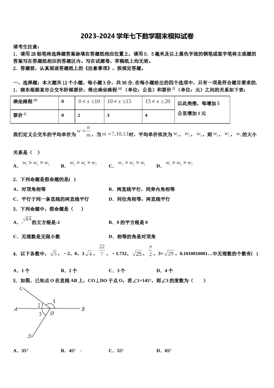 广西柳州市柳江区2024年七下数学期末经典模拟试题含解析.doc_第1页