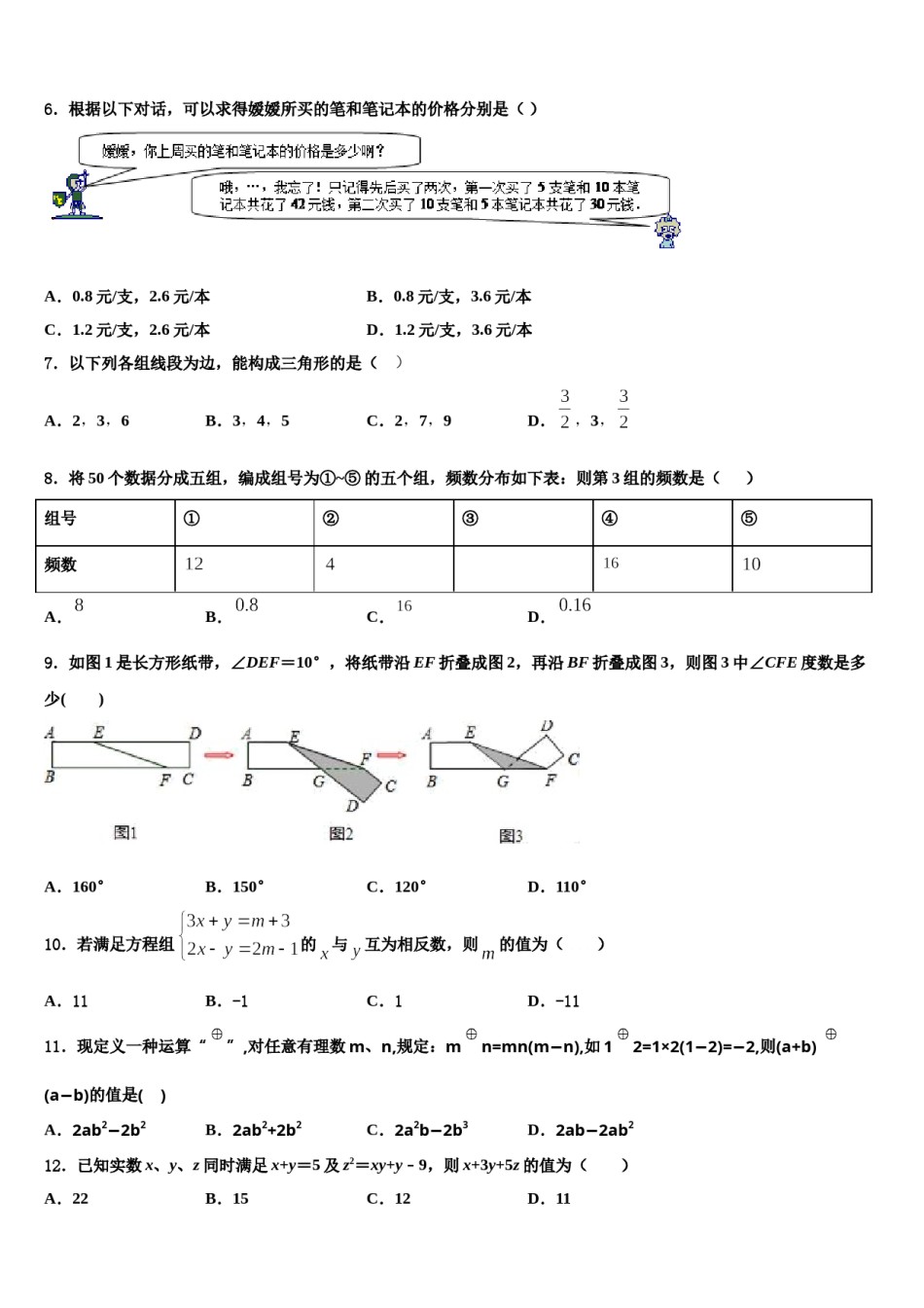 广西柳州市柳江区2024年七下数学期末经典模拟试题含解析.doc_第2页