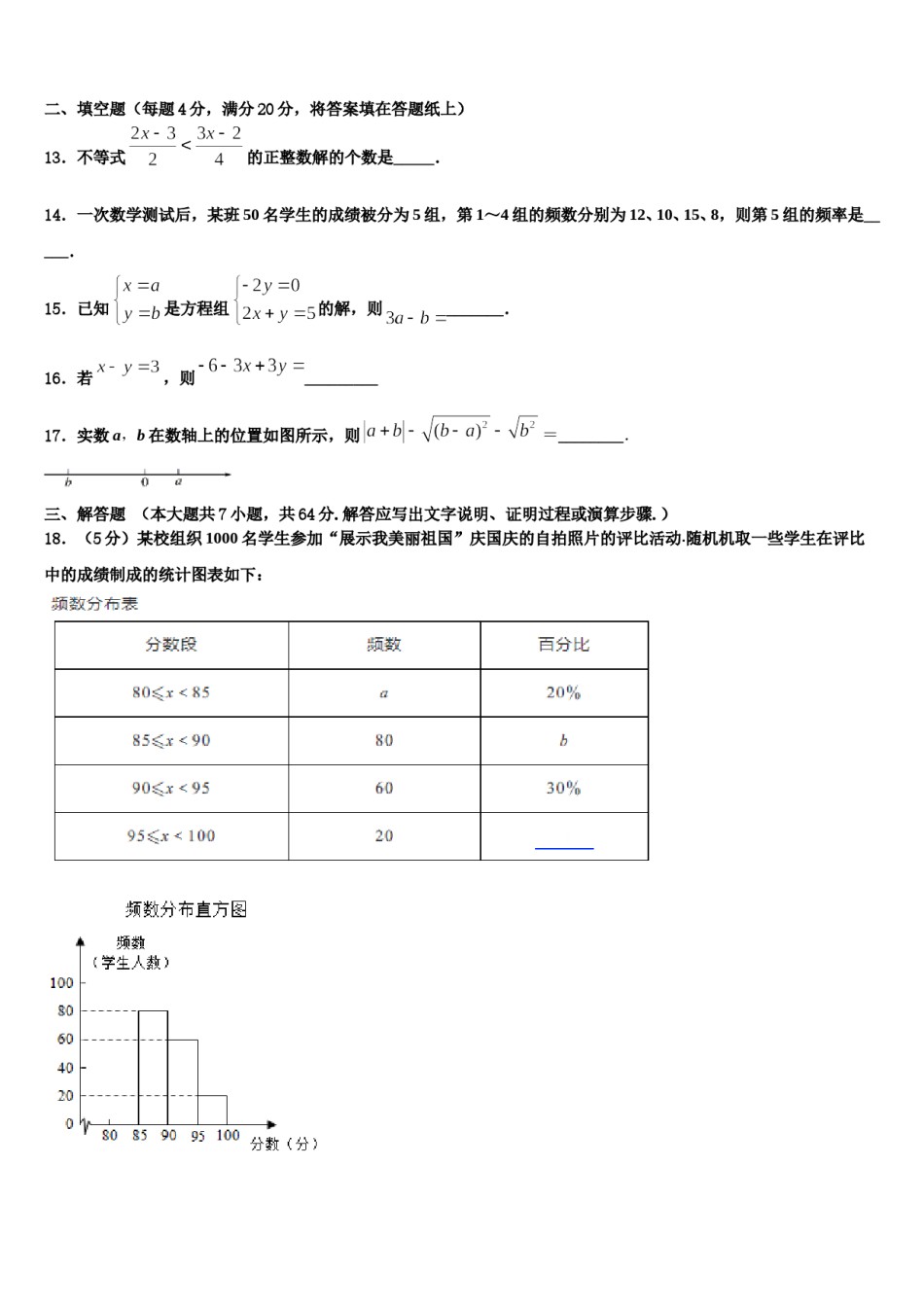 广西柳州市柳江区2024年七下数学期末经典模拟试题含解析.doc_第3页