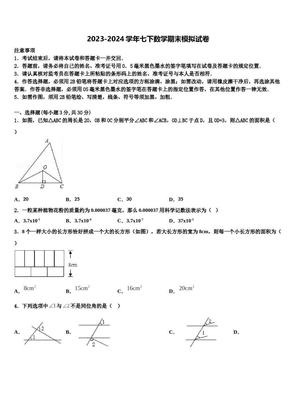 广西柳州市融安县2023-2024学年七下数学期末统考模拟试题含解析.doc_第1页