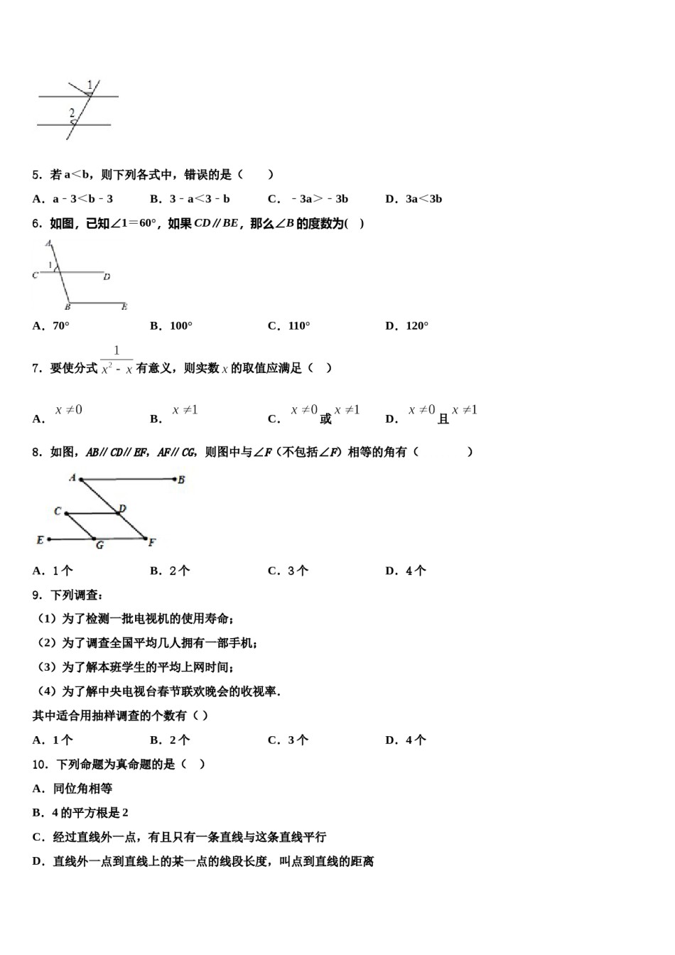 广西柳州市融安县2023-2024学年七下数学期末统考模拟试题含解析.doc_第2页