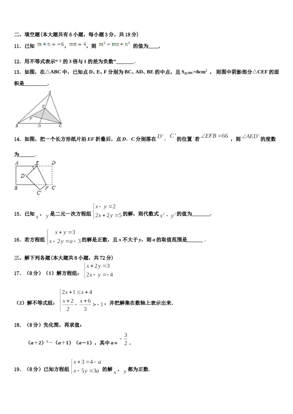 广西柳州市融安县2023-2024学年七下数学期末统考模拟试题含解析.doc_第3页