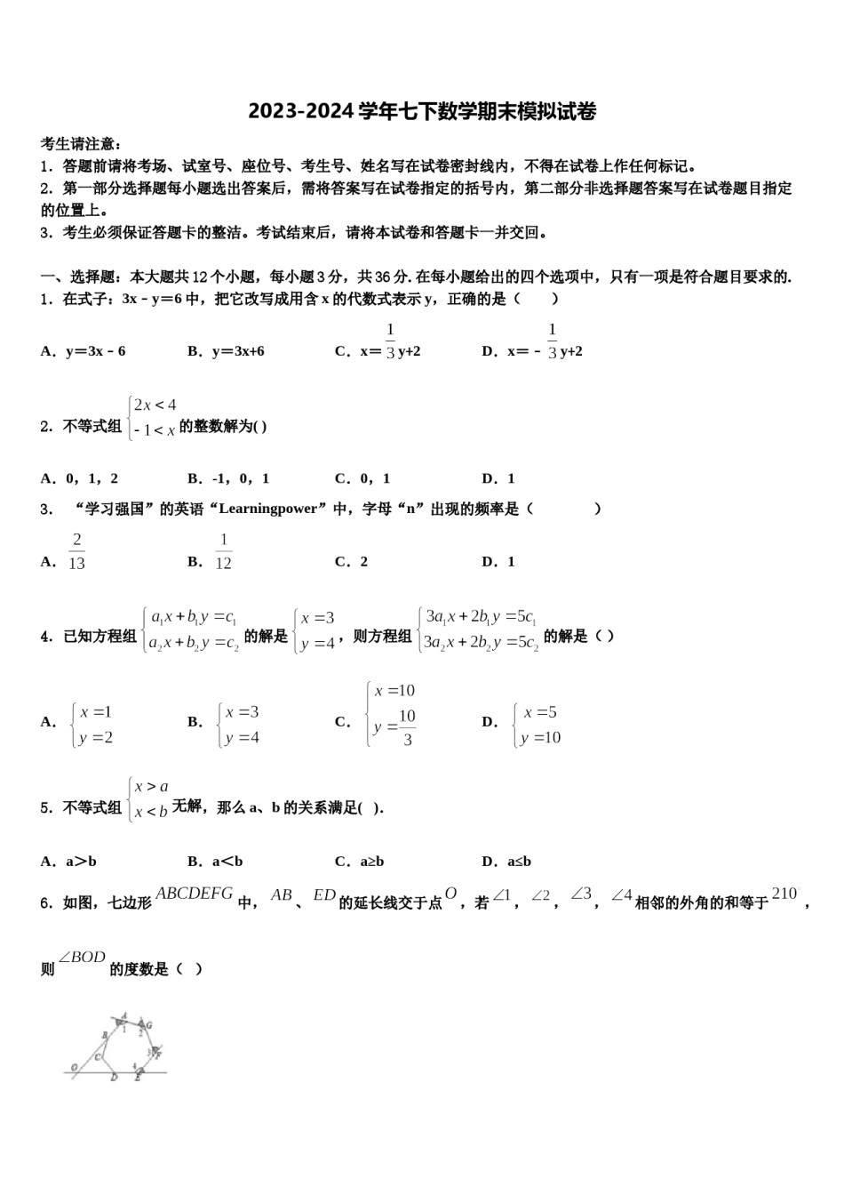 广西柳州市融安县2024年数学七下期末复习检测试题含解析.doc_第1页