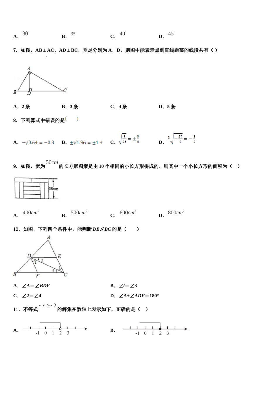 广西柳州市融安县2024年数学七下期末复习检测试题含解析.doc_第2页