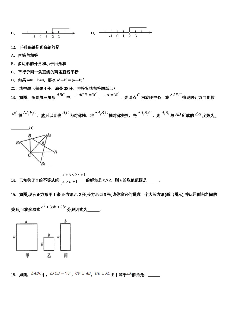 广西柳州市融安县2024年数学七下期末复习检测试题含解析.doc_第3页