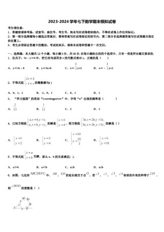 广西柳州市融安县2024年数学七下期末复习检测试题含解析.doc