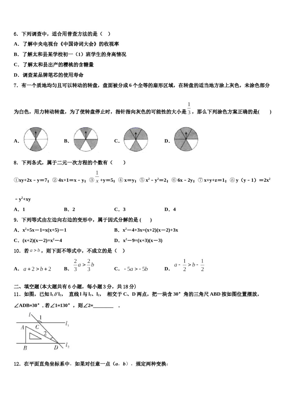 广西柳州市鱼峰区五里亭中学2024年七年级数学第二学期期末检测试题含解析.doc_第2页