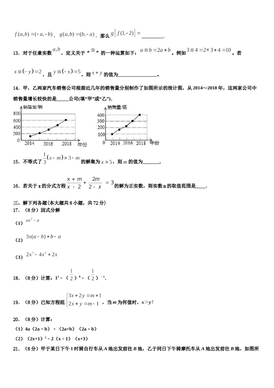 广西柳州市鱼峰区五里亭中学2024年七年级数学第二学期期末检测试题含解析.doc_第3页