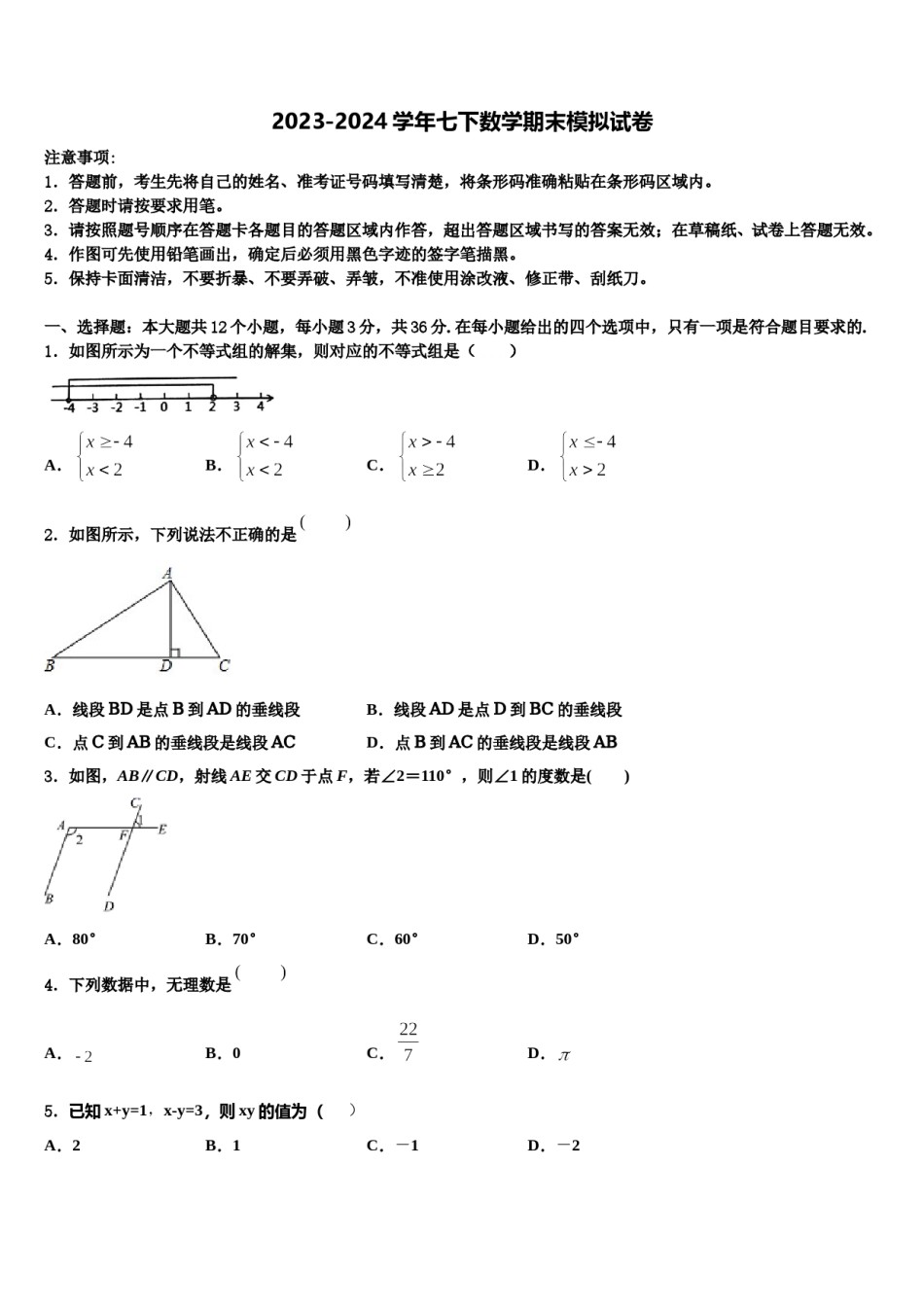广西柳州市鱼峰区第八中学2024年数学七下期末监测模拟试题含解析.doc_第1页