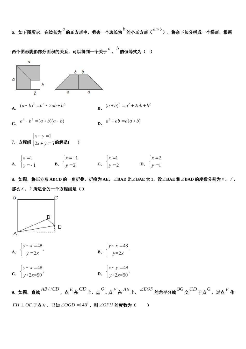 广西柳州市鱼峰区第八中学2024年数学七下期末监测模拟试题含解析.doc_第2页