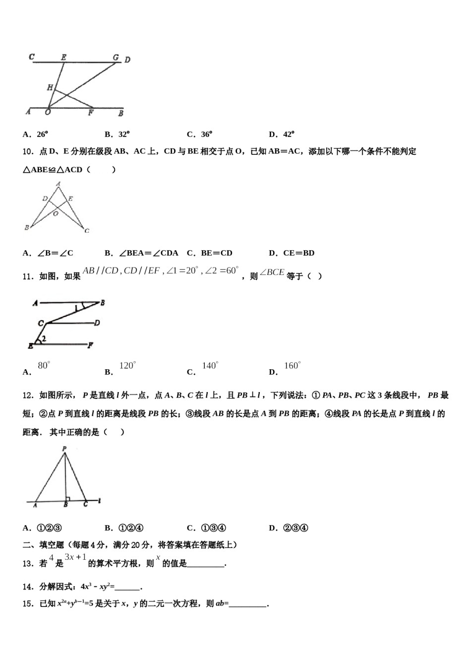 广西柳州市鱼峰区第八中学2024年数学七下期末监测模拟试题含解析.doc_第3页