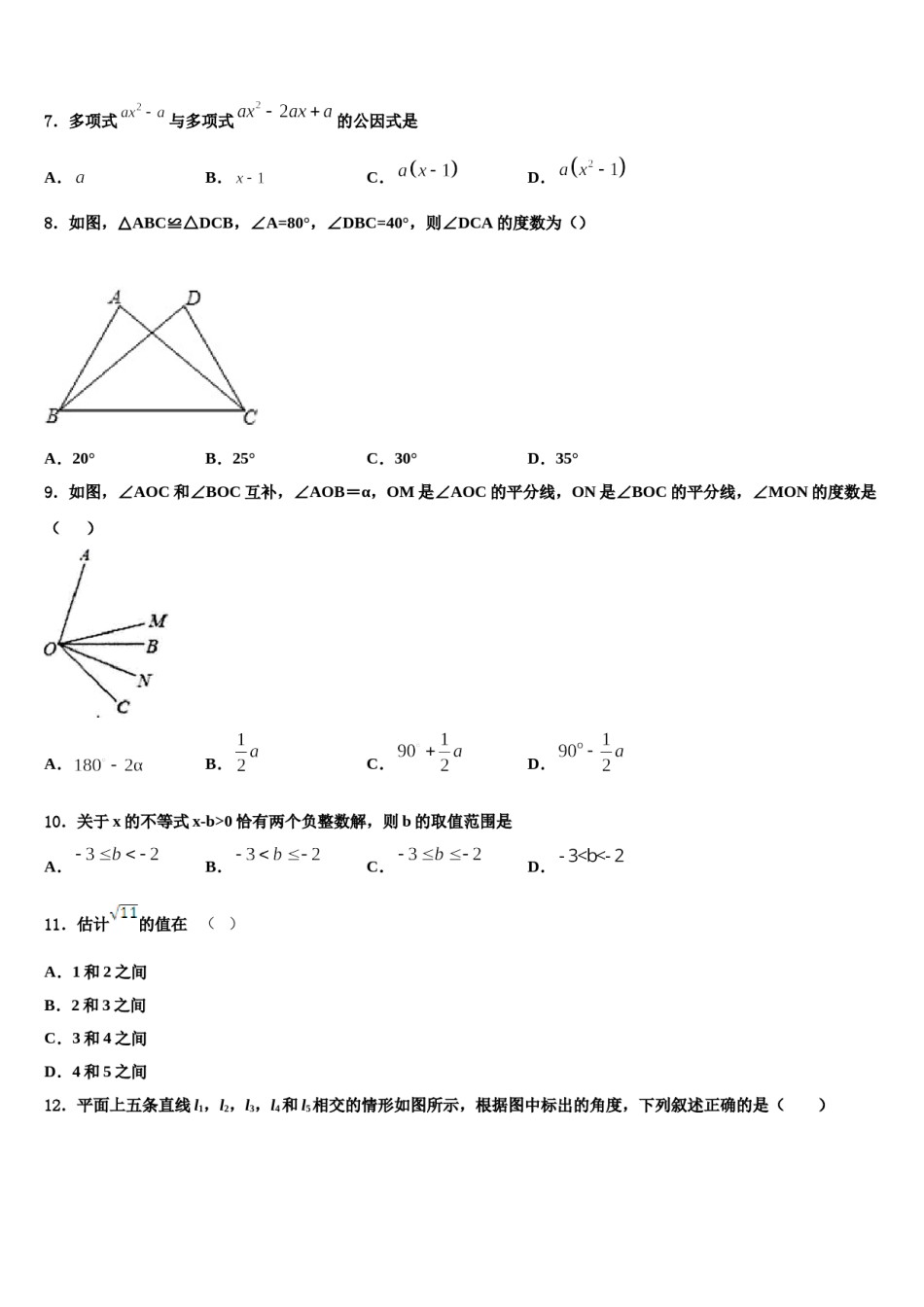 广西柳州柳北区七校联考2024年七年级数学第二学期期末学业水平测试模拟试题含解析.doc_第2页