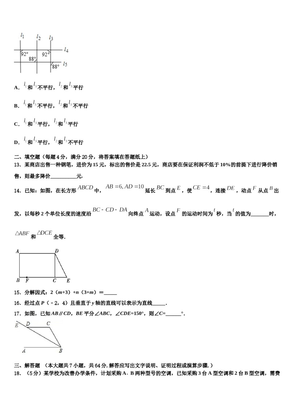 广西柳州柳北区七校联考2024年七年级数学第二学期期末学业水平测试模拟试题含解析.doc_第3页