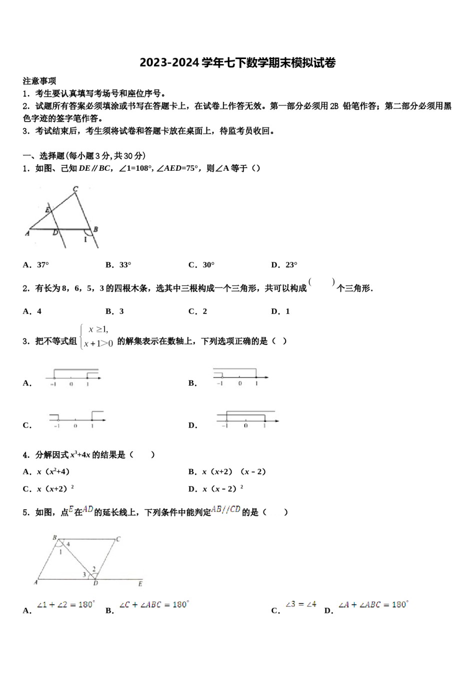 广西桂平市2024年七下数学期末质量跟踪监视试题含解析.doc_第1页