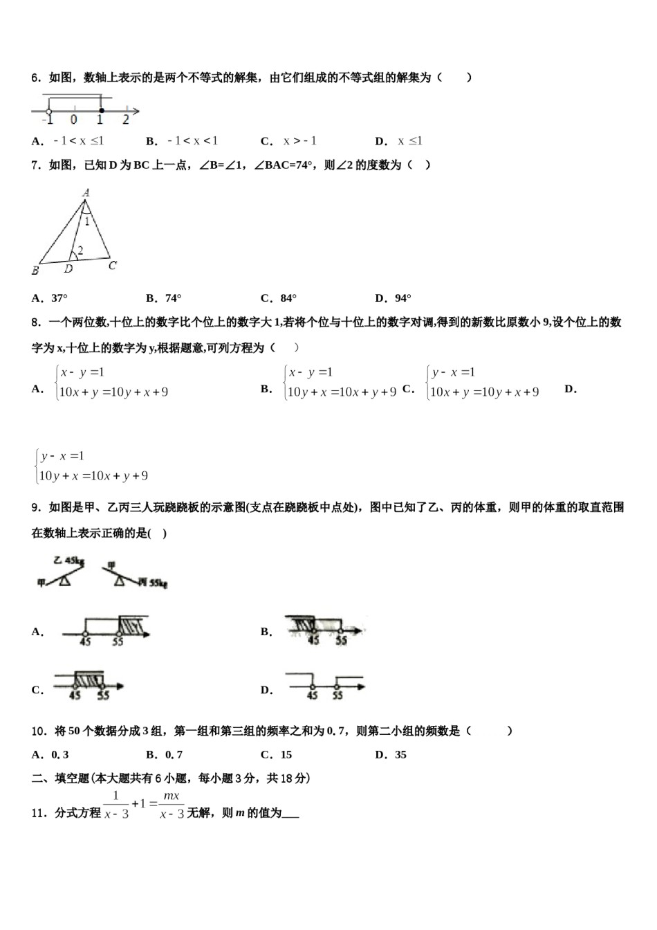 广西桂平市2024年七下数学期末质量跟踪监视试题含解析.doc_第2页
