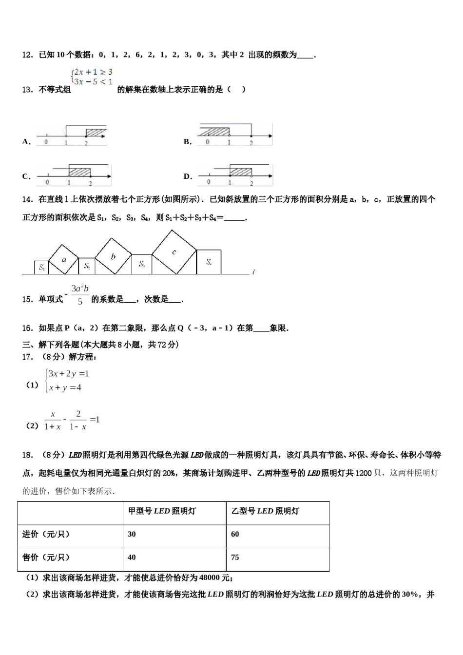 广西桂平市2024年七下数学期末质量跟踪监视试题含解析.doc_第3页
