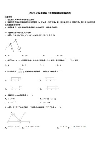 广西桂平市2024年七下数学期末质量跟踪监视试题含解析.doc