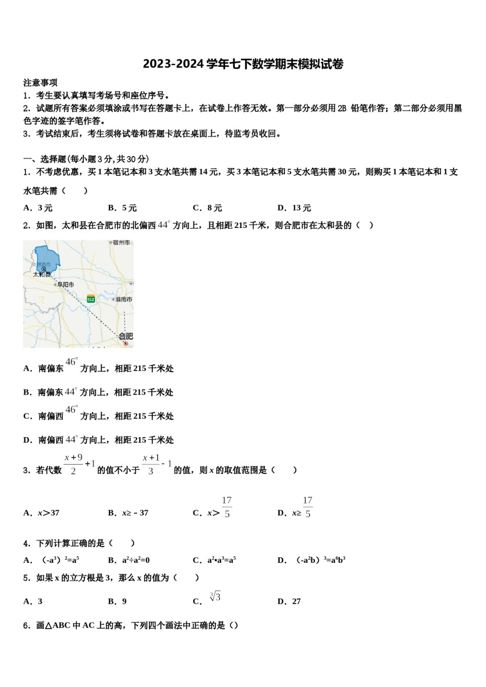 广西桂林市2024届七年级数学第二学期期末教学质量检测模拟试题含解析.doc_第1页